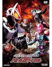 Amazon.co.jp: 劇場版 仮面ライダーリバイス バトルファミリア [DVD